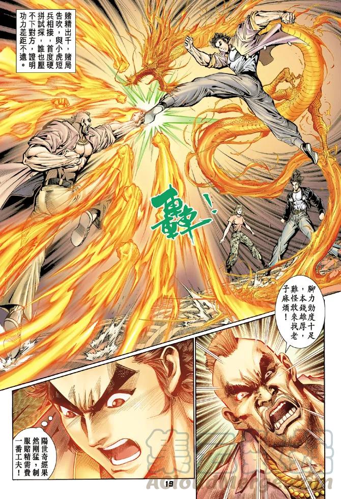 新著龙虎门111话