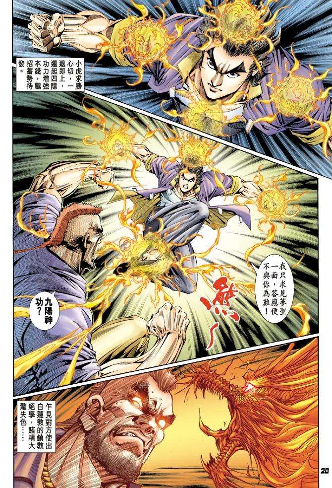 新著龙虎门111话