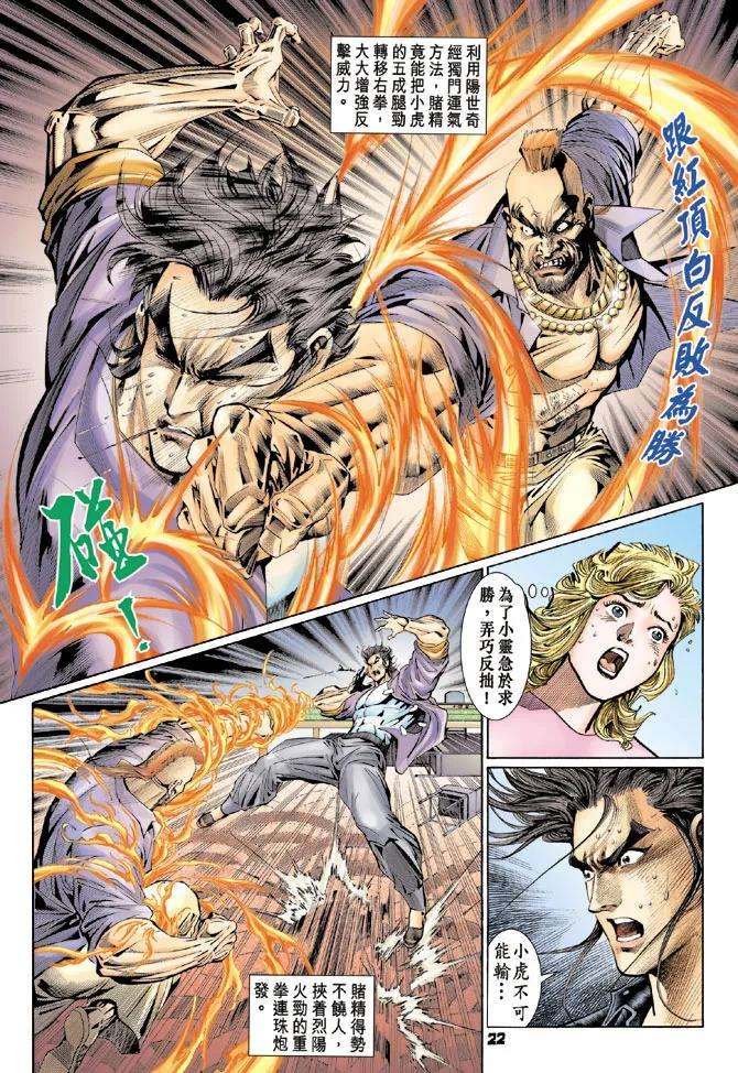 新著龙虎门111话