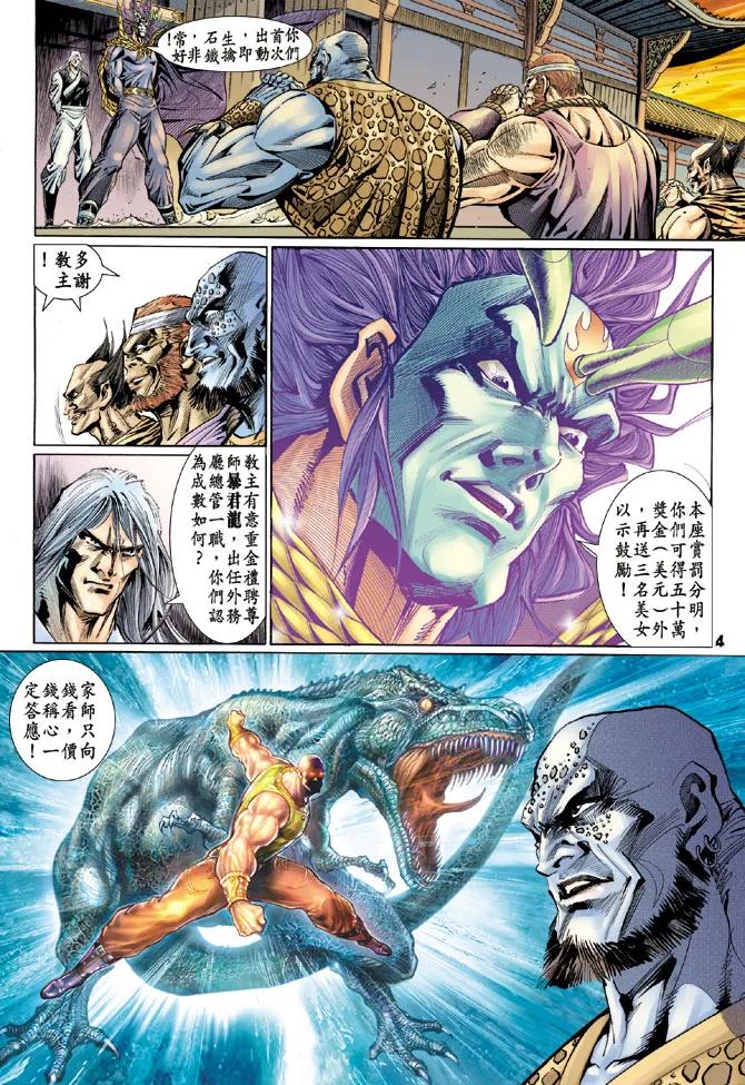 新著龙虎门111话