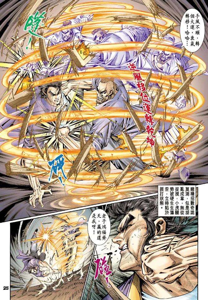 新著龙虎门111话