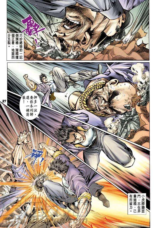 新著龙虎门111话