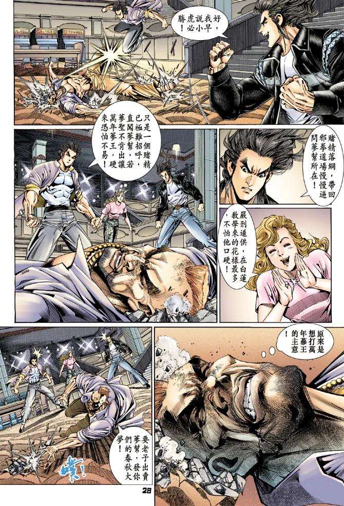 新著龙虎门111话