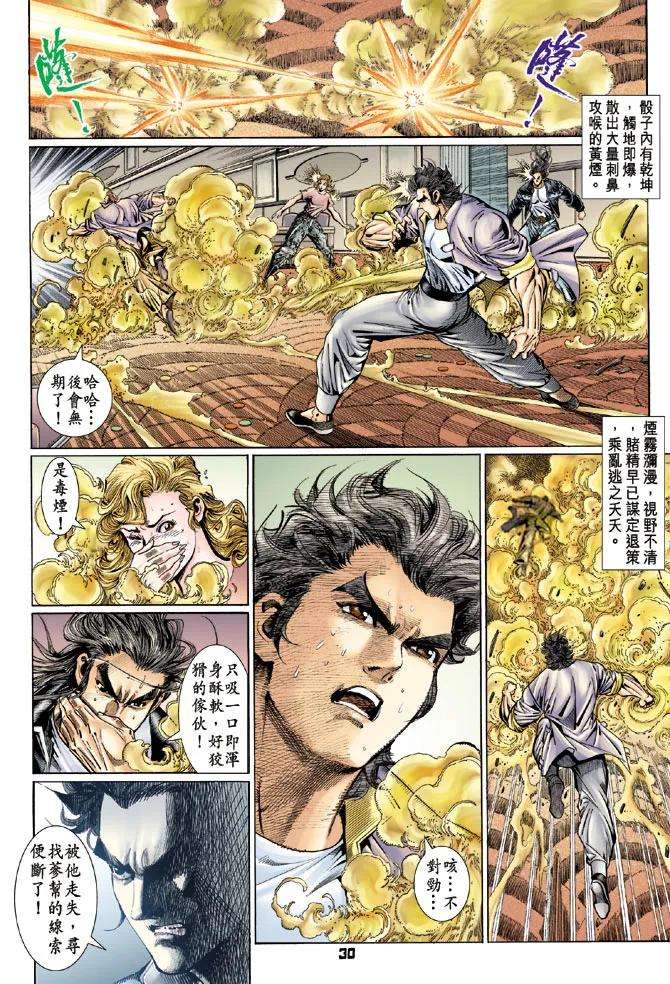 新著龙虎门111话