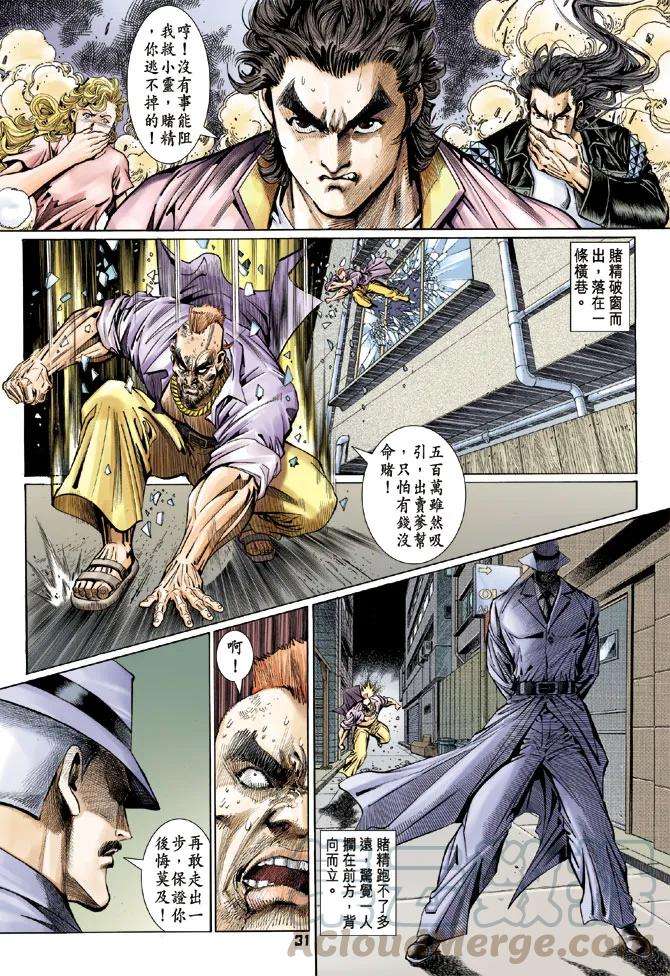 新著龙虎门111话