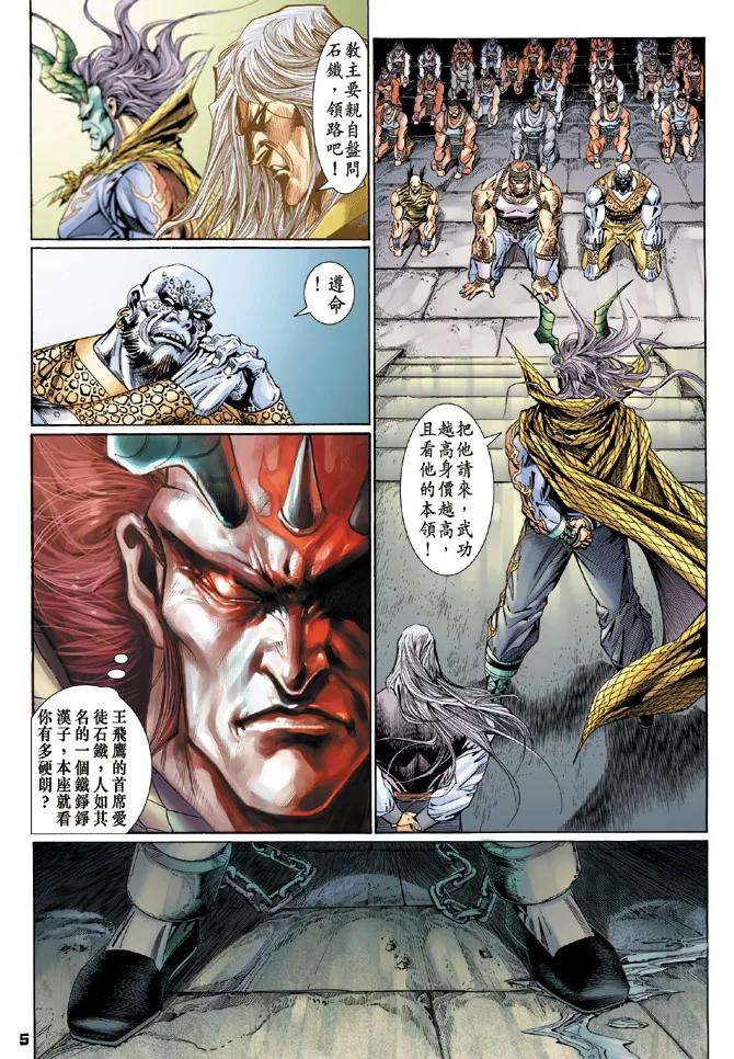 新著龙虎门111话