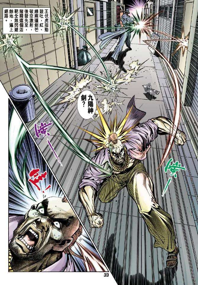 新著龙虎门111话