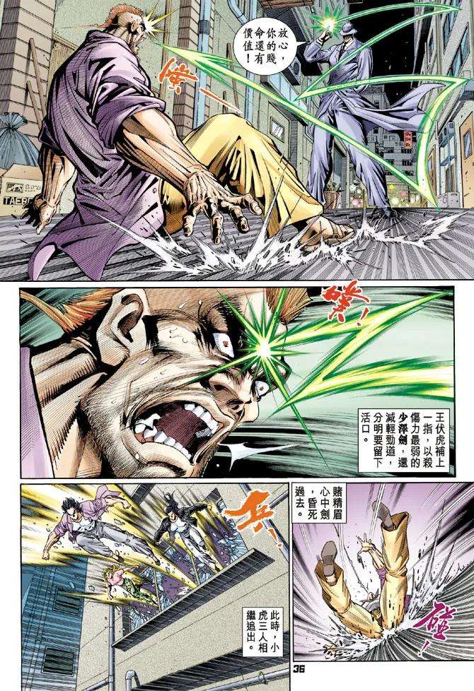 新著龙虎门111话