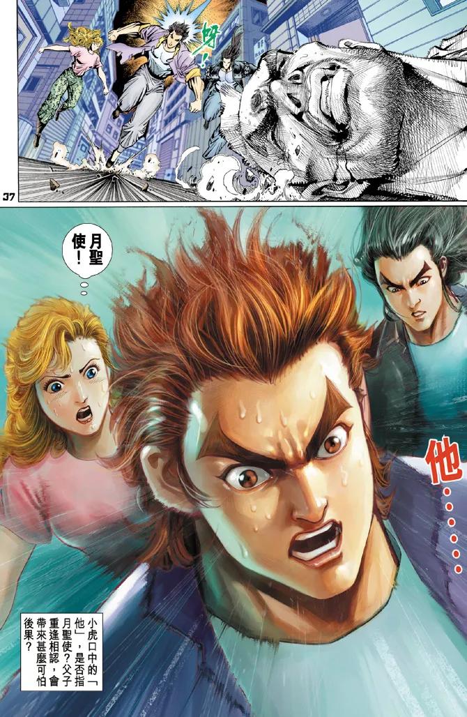 新著龙虎门111话