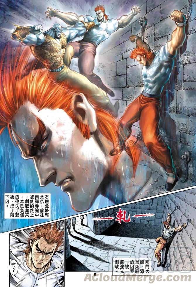 新著龙虎门111话