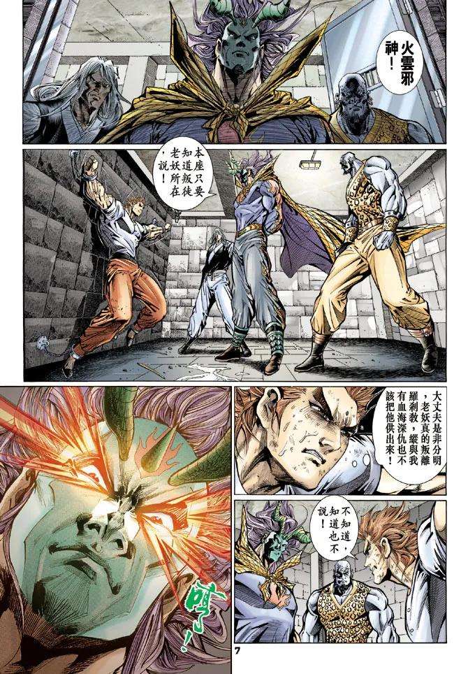 新著龙虎门111话