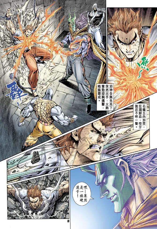 新著龙虎门111话