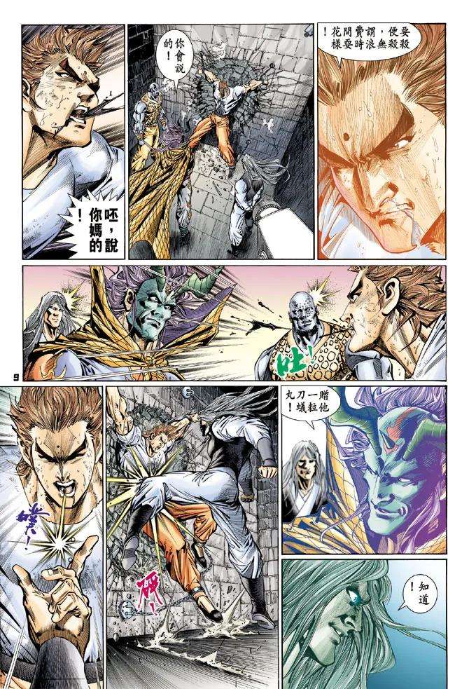 新著龙虎门111话