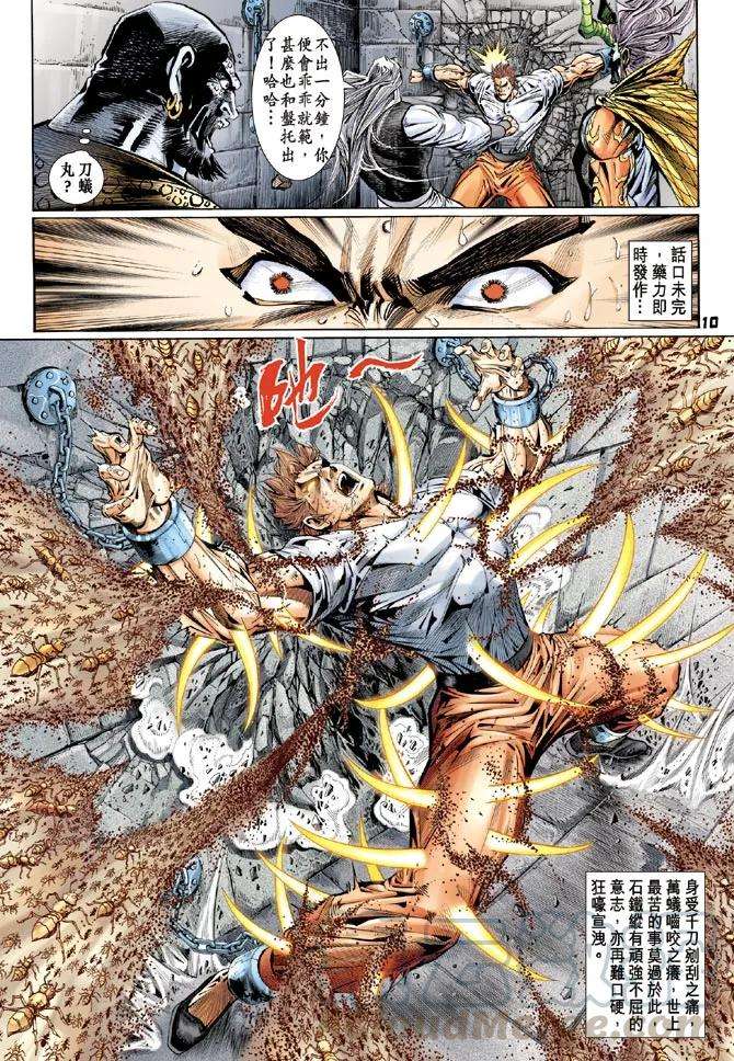 新著龙虎门111话