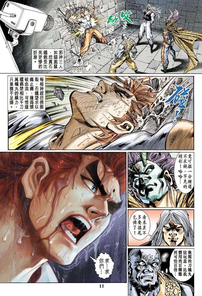 新著龙虎门111话