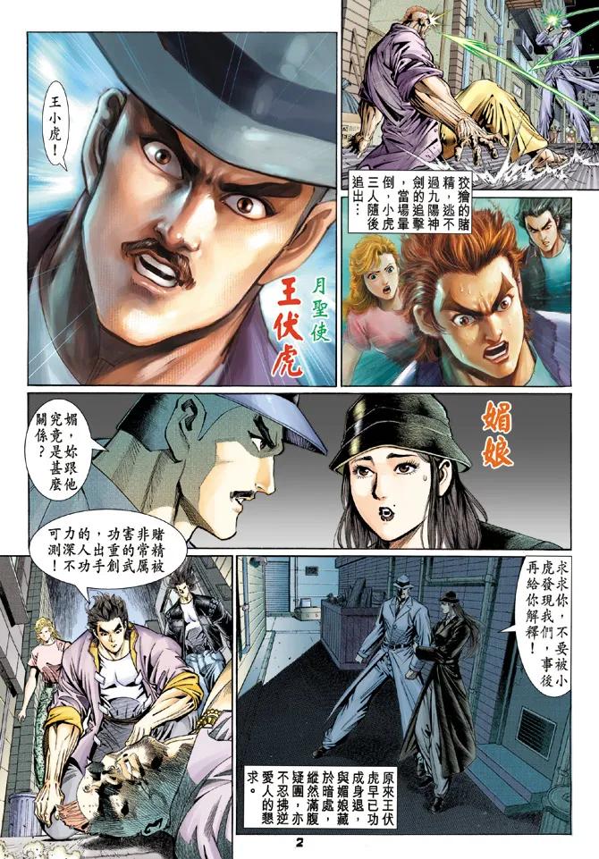 新著龙虎门112话