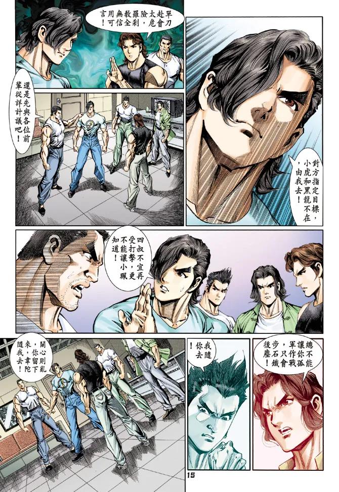 新著龙虎门112话