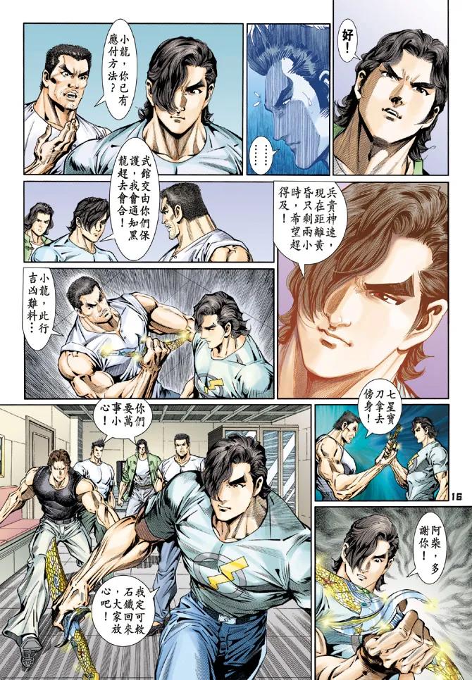 新著龙虎门112话