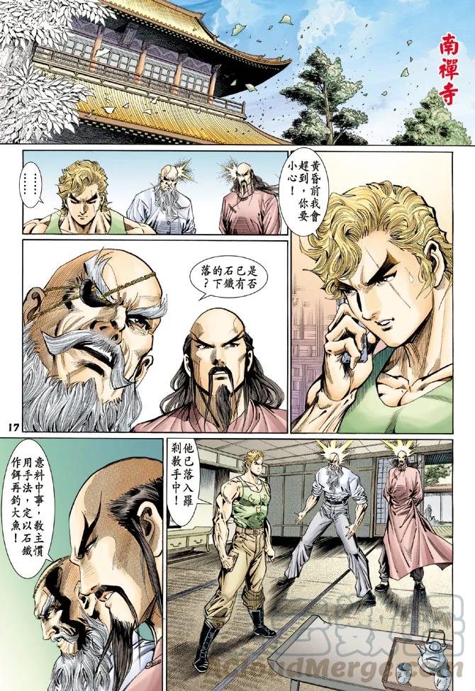 新著龙虎门112话