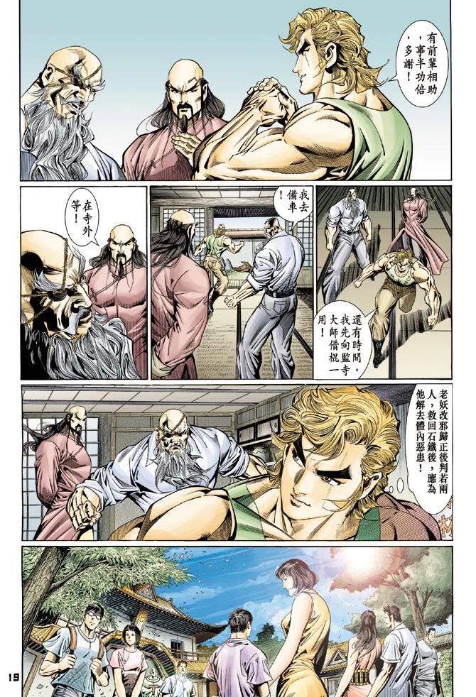 新著龙虎门112话