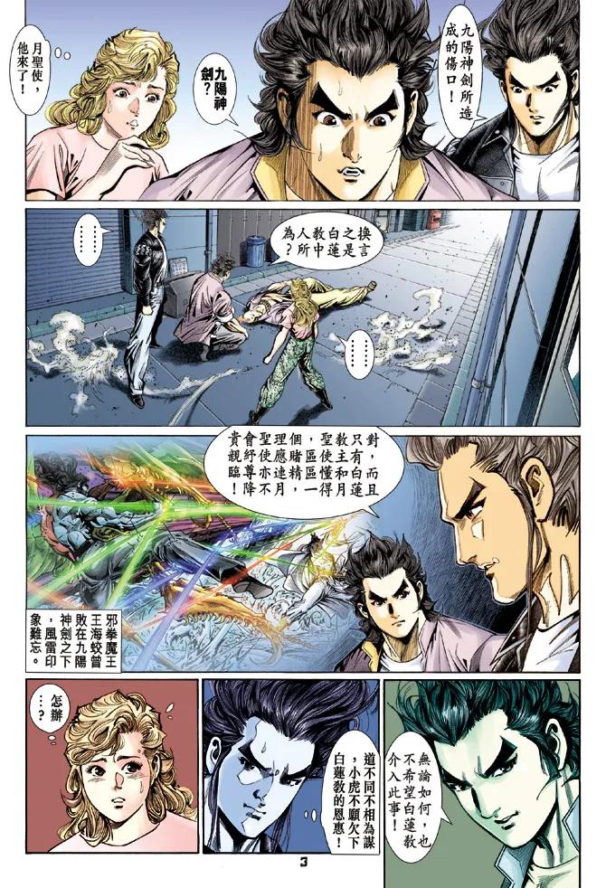 新著龙虎门112话