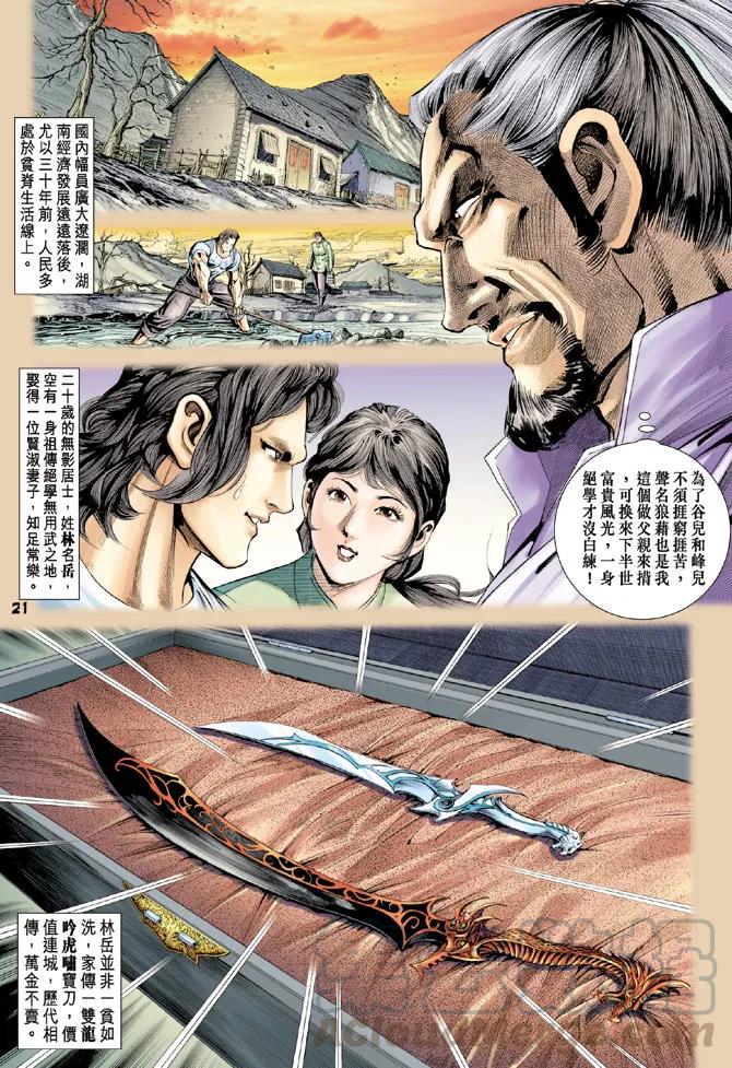 新著龙虎门112话