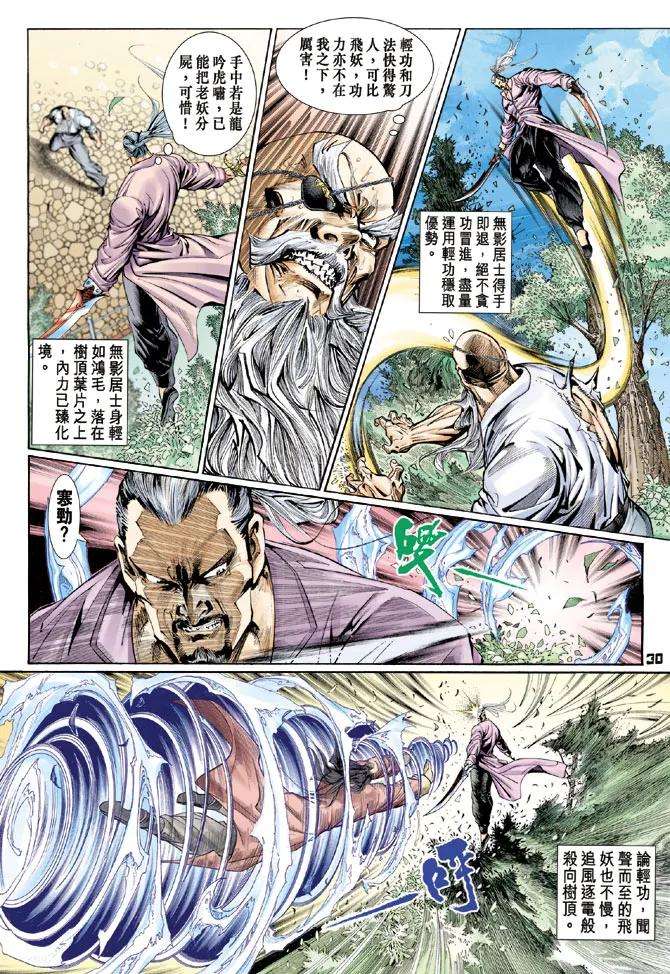 新著龙虎门112话