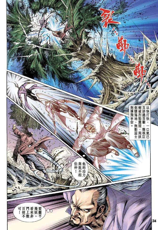新著龙虎门112话
