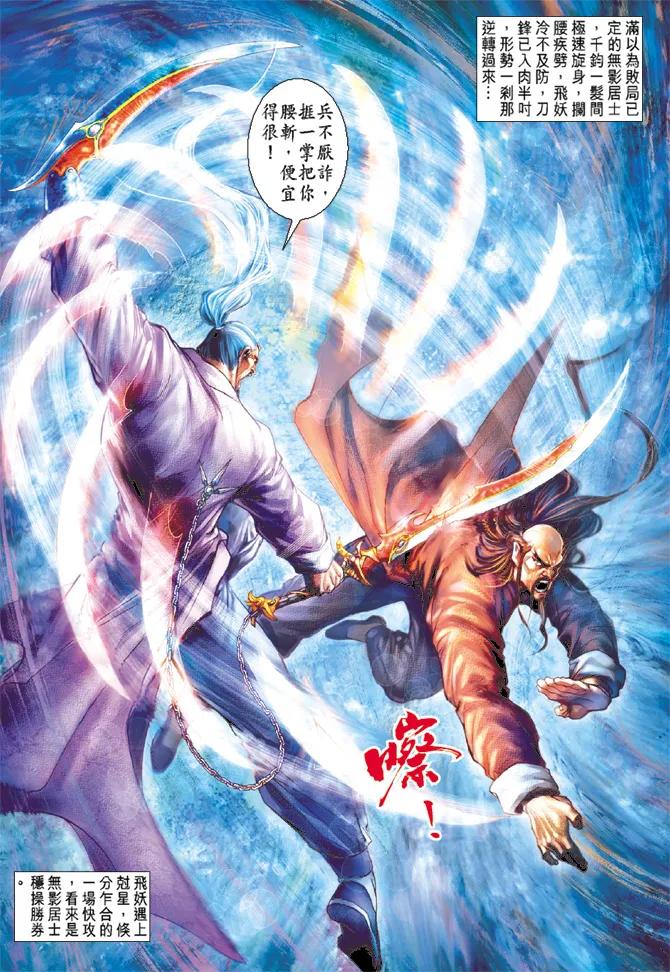 新著龙虎门112话