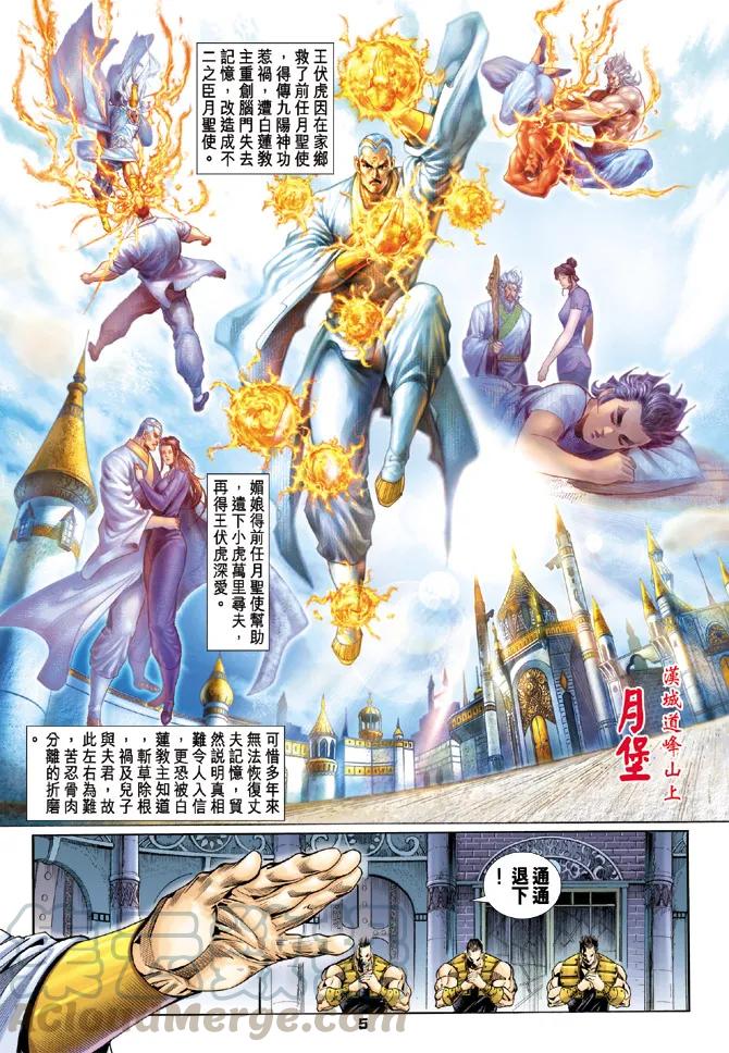 新著龙虎门112话