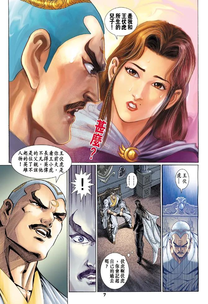 新著龙虎门112话