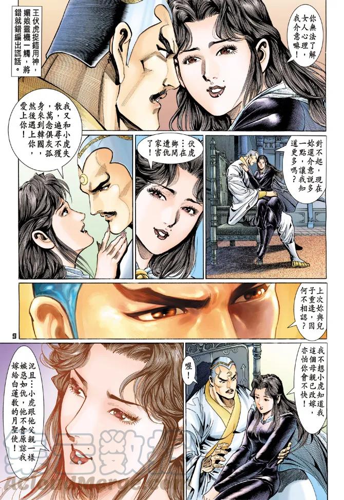 新著龙虎门112话