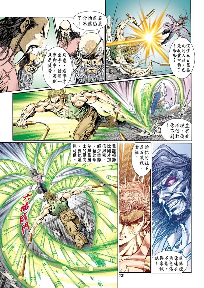 新著龙虎门113话