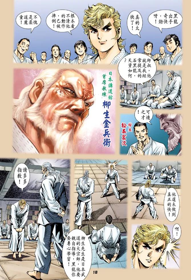 新著龙虎门113话