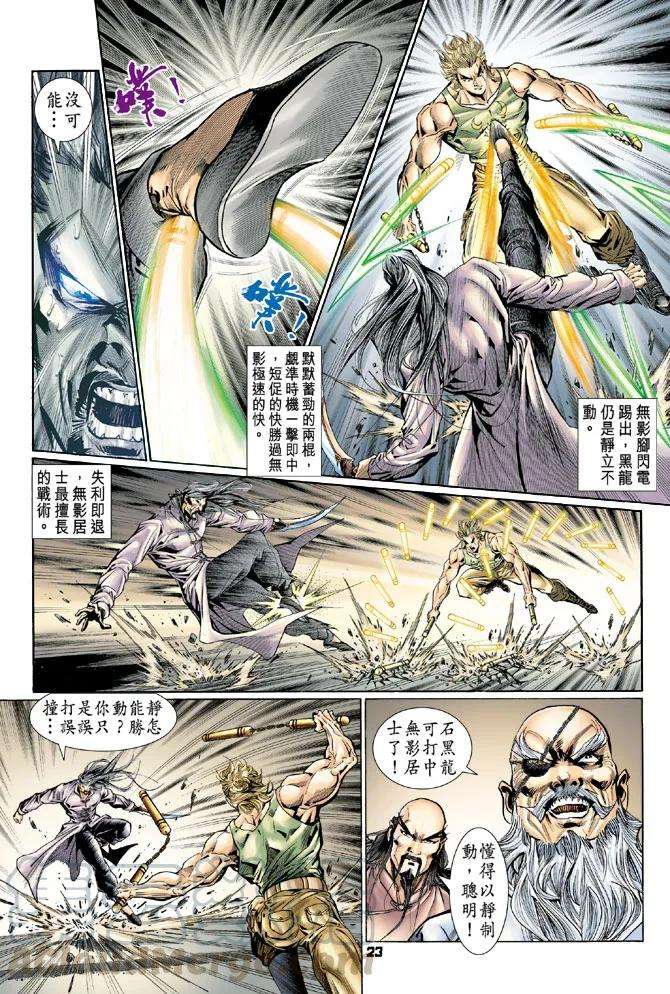 新著龙虎门113话