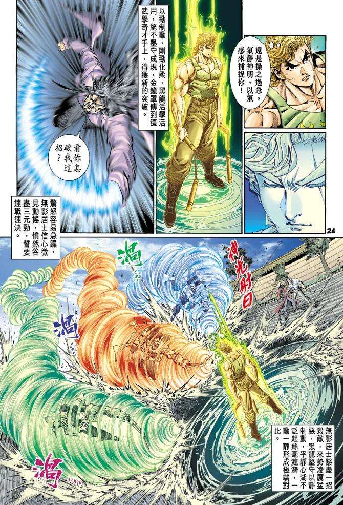 新著龙虎门113话