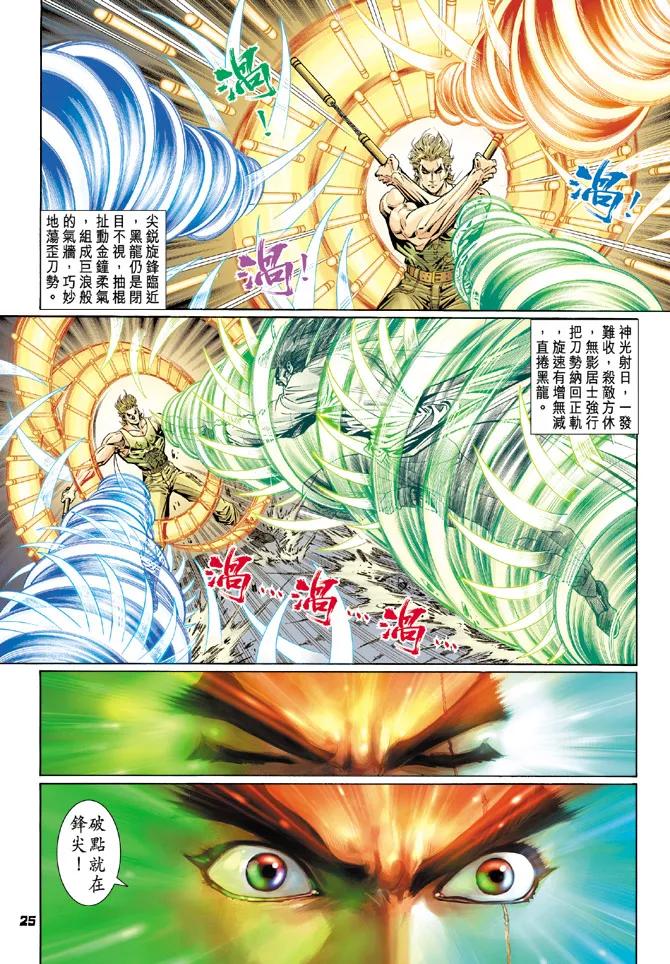 新著龙虎门113话