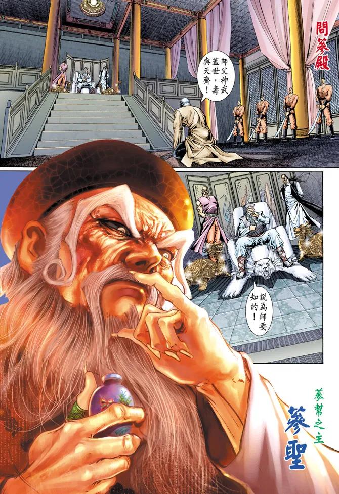 新著龙虎门113话