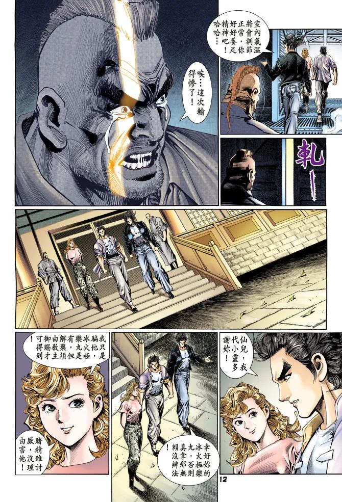 新著龙虎门114话