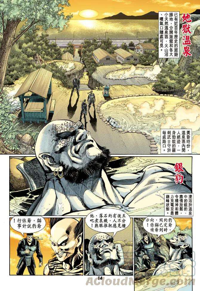 新著龙虎门114话
