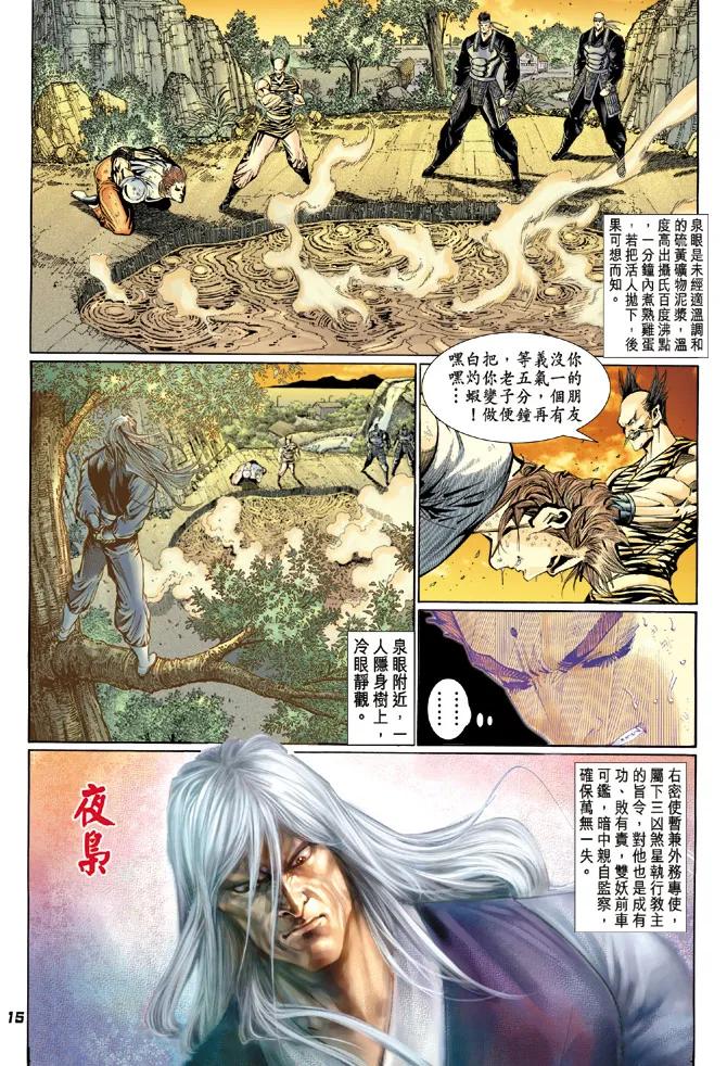 新著龙虎门114话