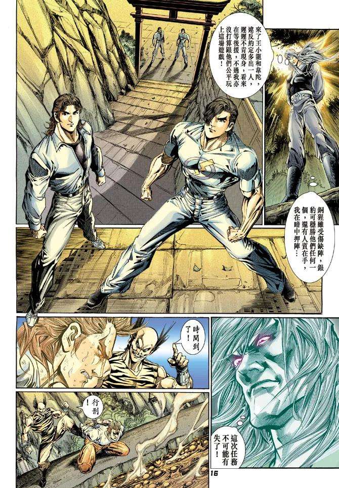 新著龙虎门114话