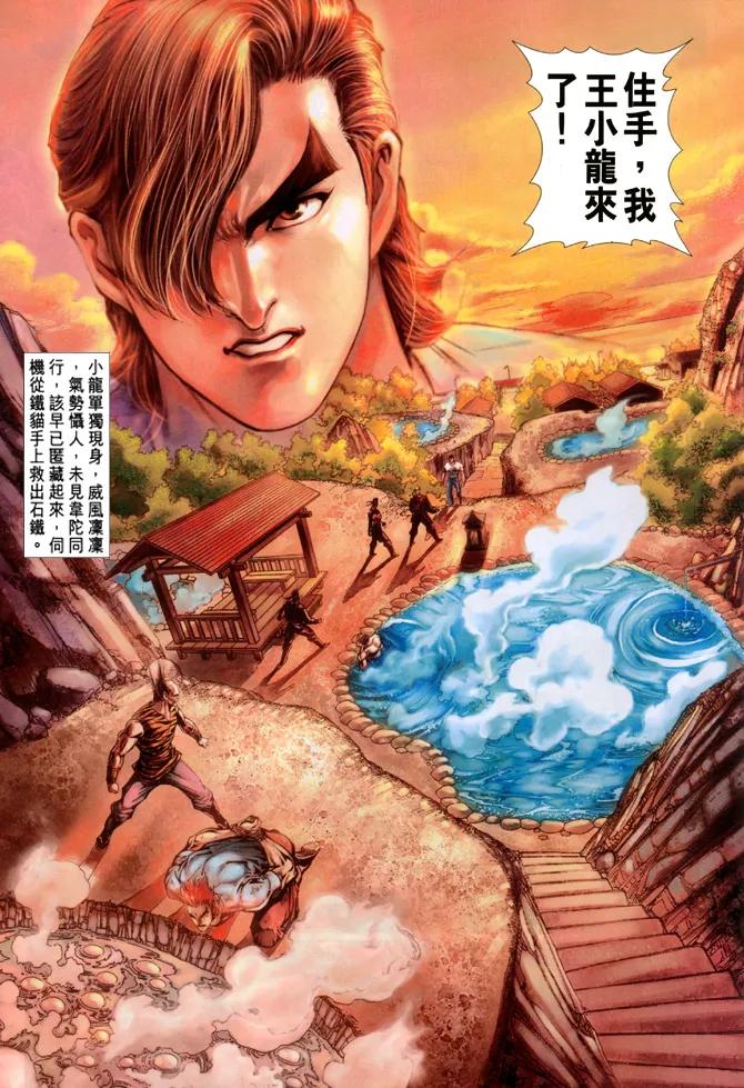 新著龙虎门114话