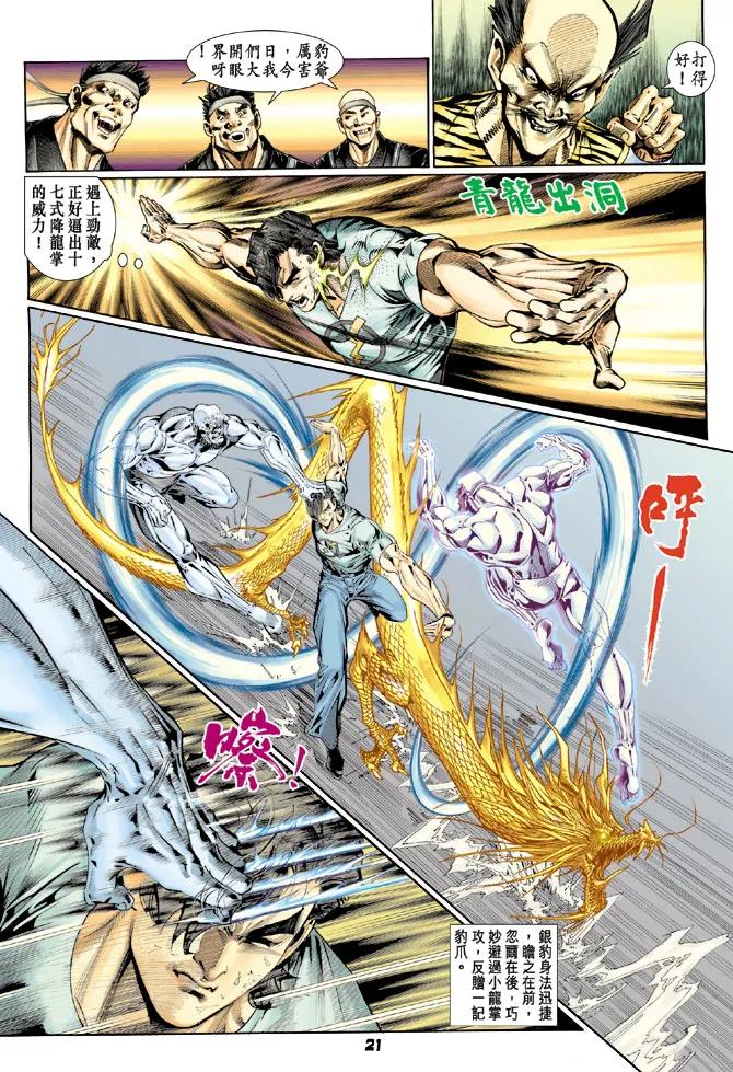 新著龙虎门114话