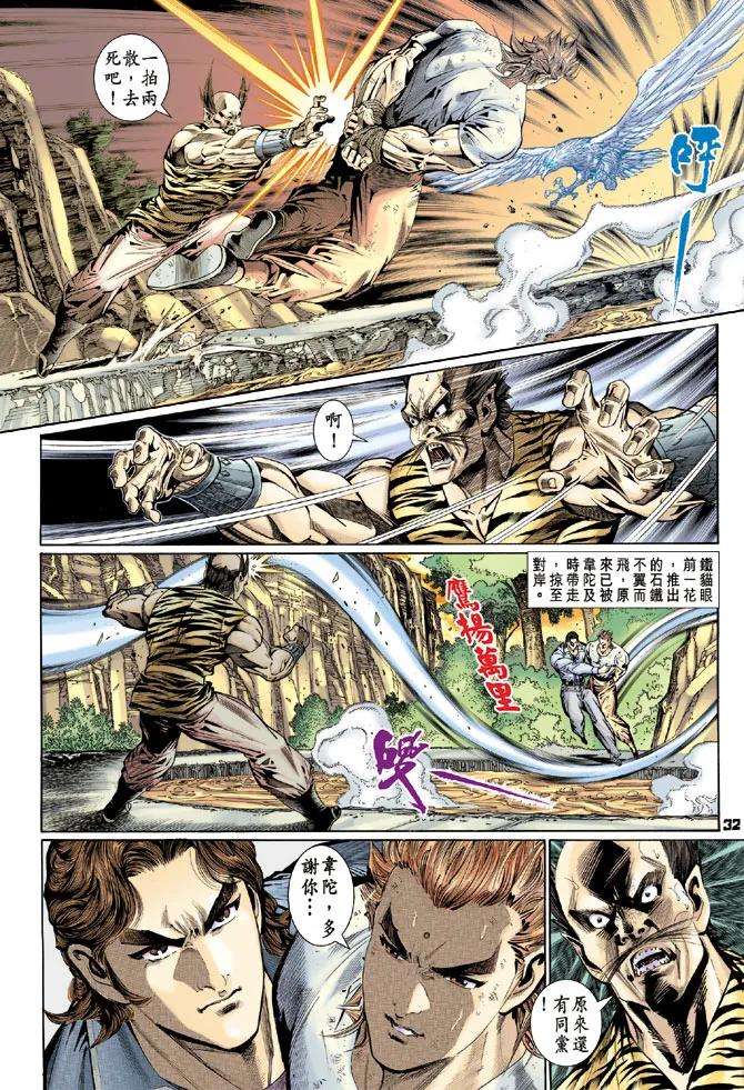 新著龙虎门114话