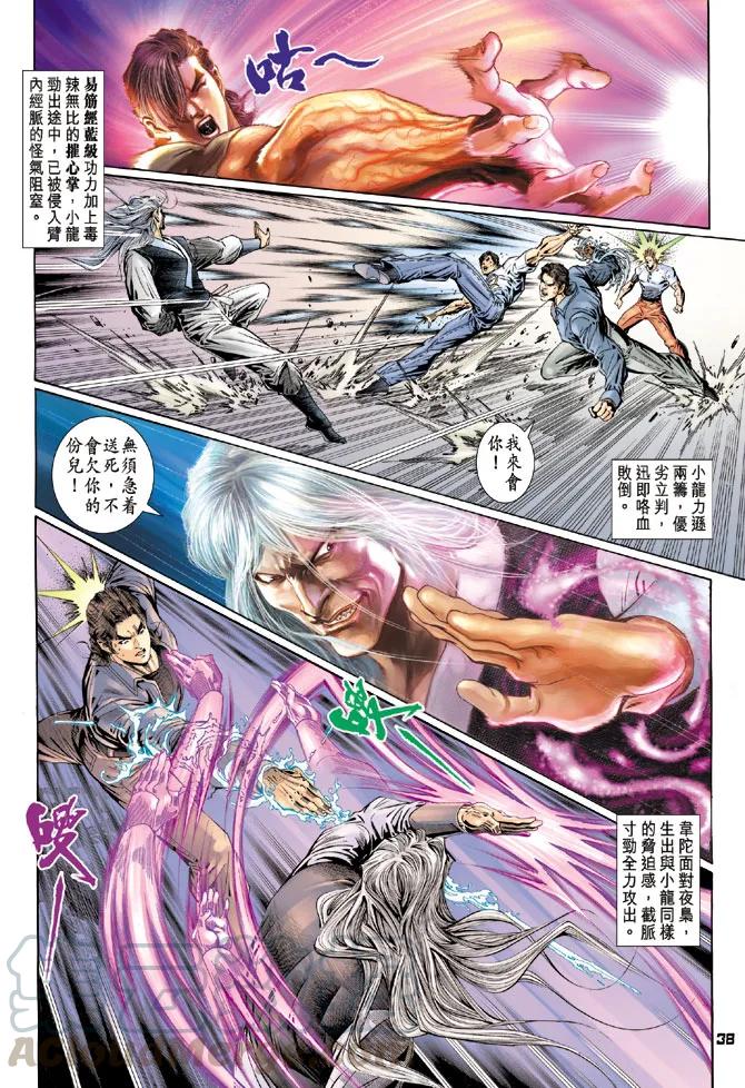 新著龙虎门114话