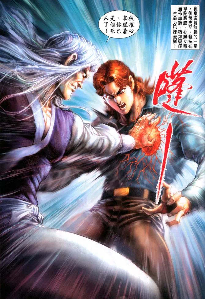 新著龙虎门114话