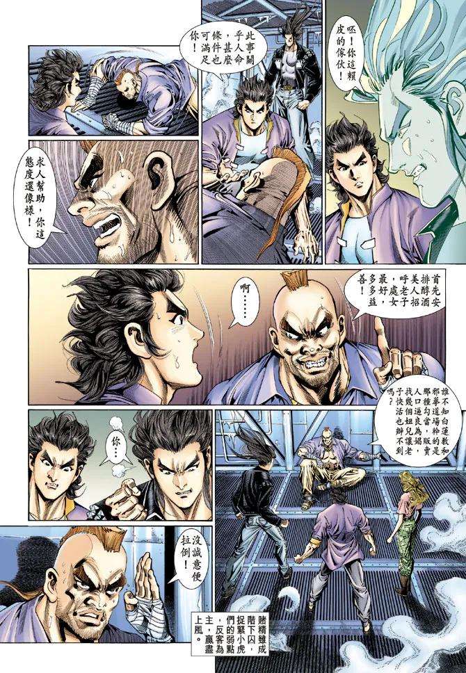 新著龙虎门114话