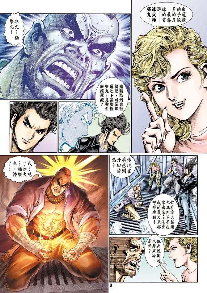 新著龙虎门114话