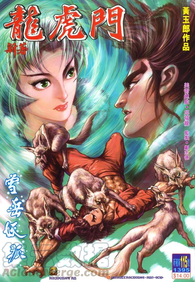 新著龙虎门115话